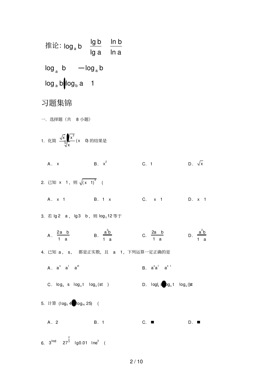 高中数学必修一专题强化训练八指对运算期末复习重点知识点_第2页