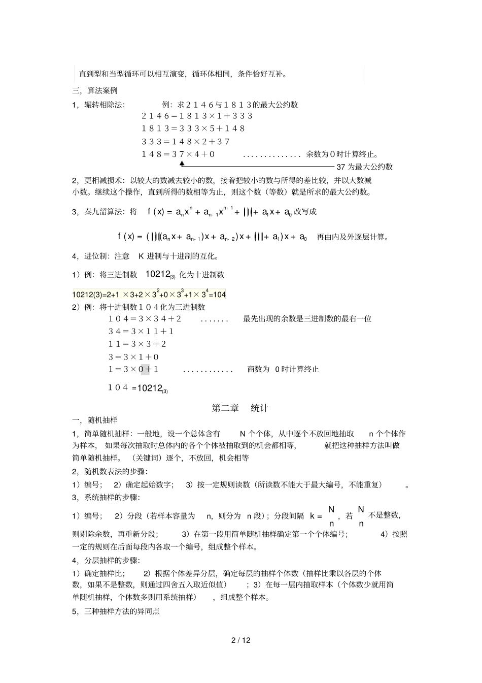 高中数学必修三所有知识点总结和常考题型测验精选_第2页