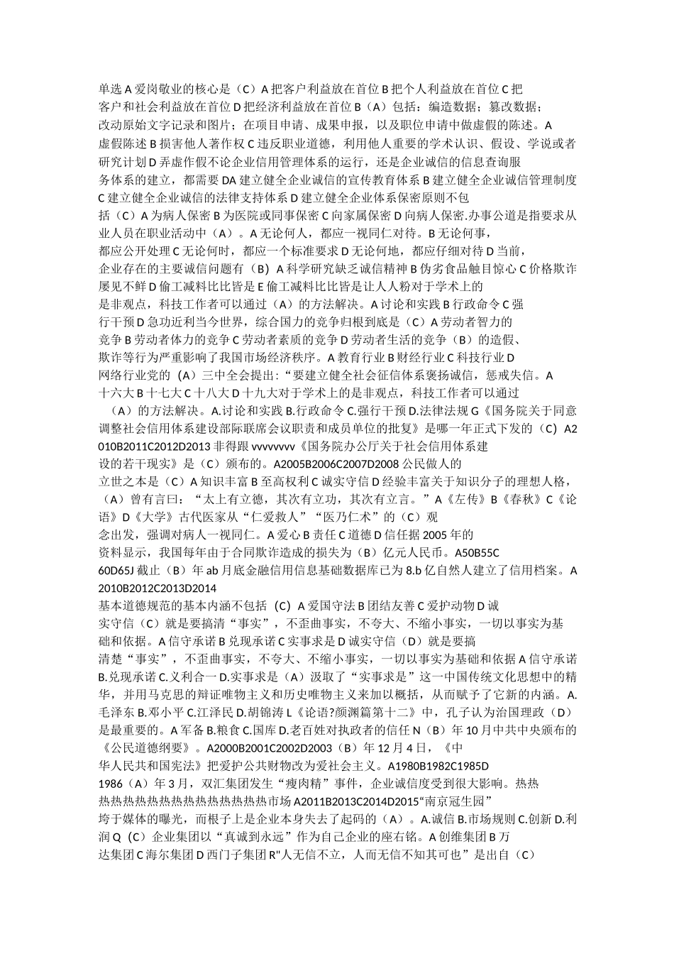 专业技术人员诚信建设_第1页