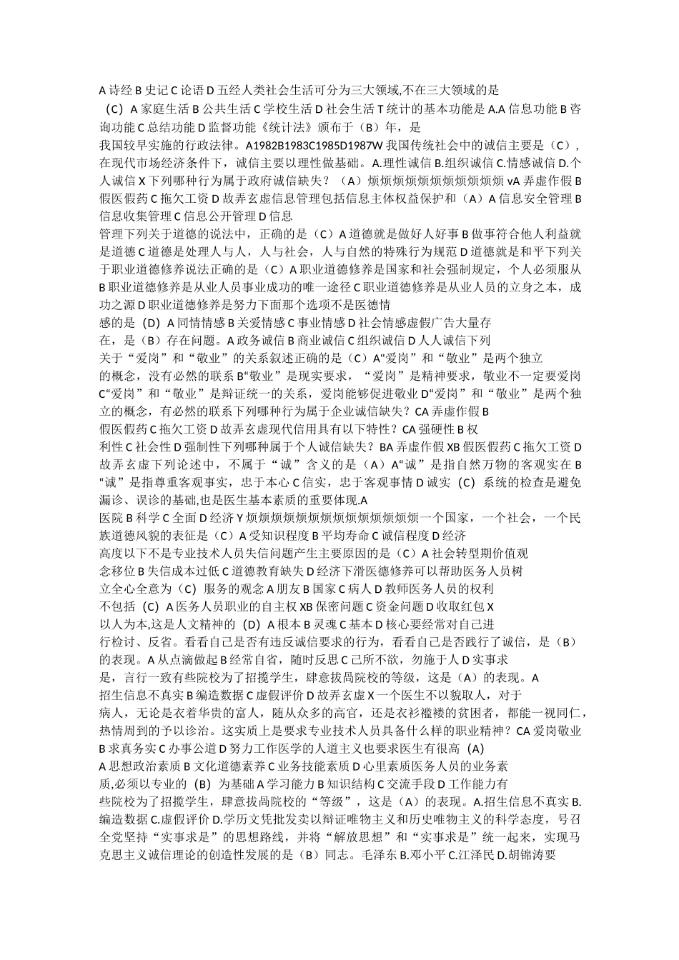 专业技术人员诚信建设_第2页