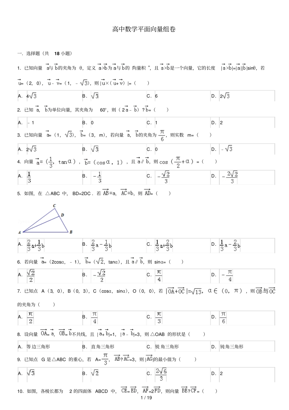 高中数学必修4平面向量测试试卷典型例题含详细标准答案_第1页