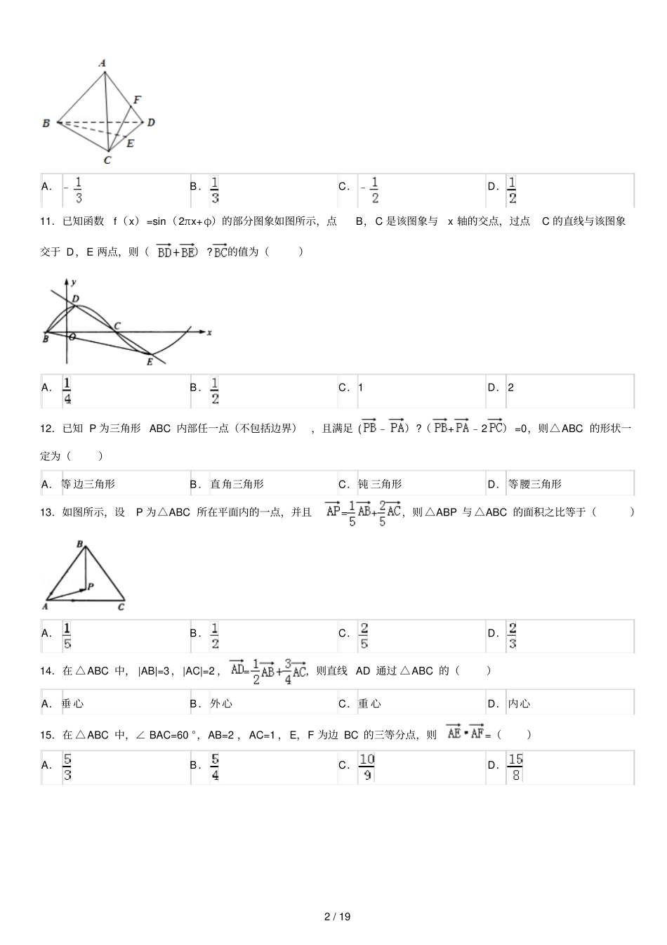 高中数学必修4平面向量测试试卷典型例题含详细标准答案_第2页