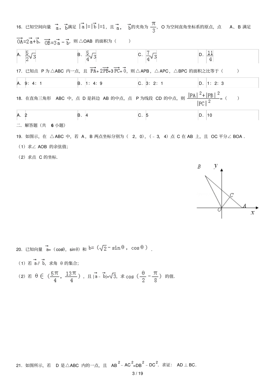 高中数学必修4平面向量测试试卷典型例题含详细标准答案_第3页