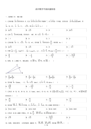高中数学必修4平面向量测试试卷典型例题含详细标准答案