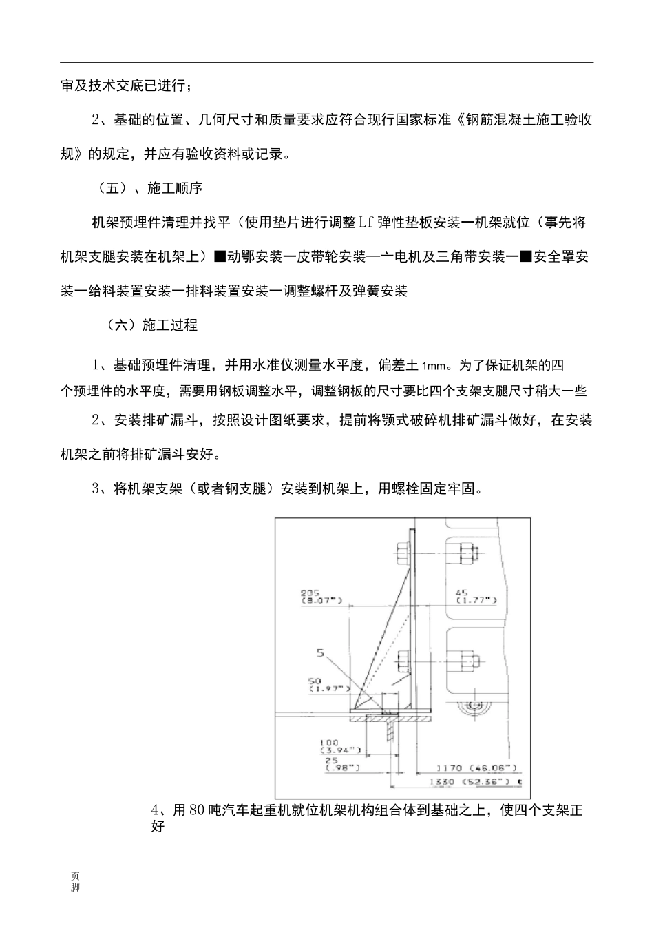 颚式破碎机安装工程施工组织设计方案_第3页
