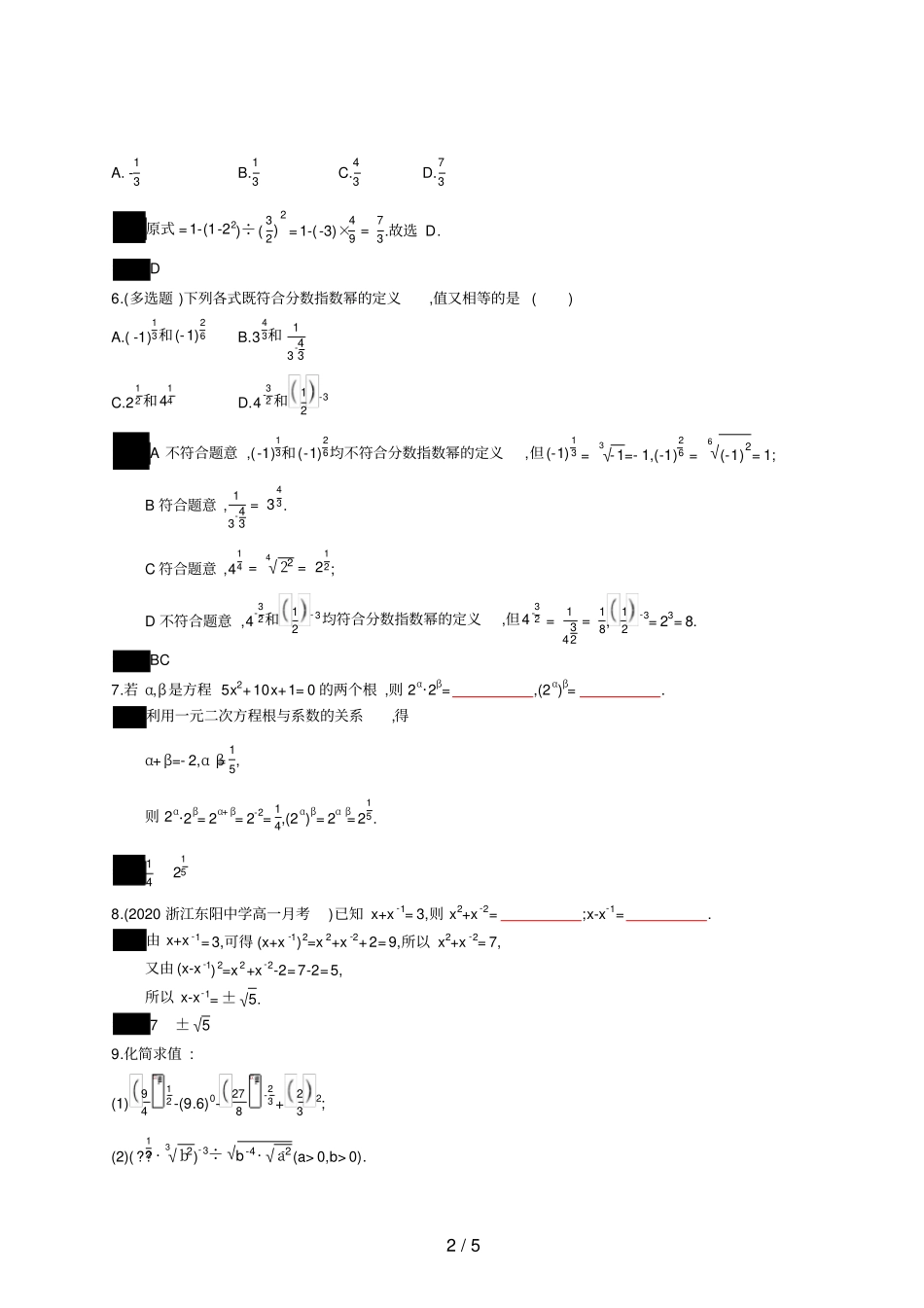 高中数学必修一1指数幂的拓展2指数幂的运算性质_第2页