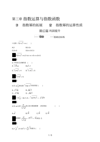 高中数学必修一1指数幂的拓展2指数幂的运算性质