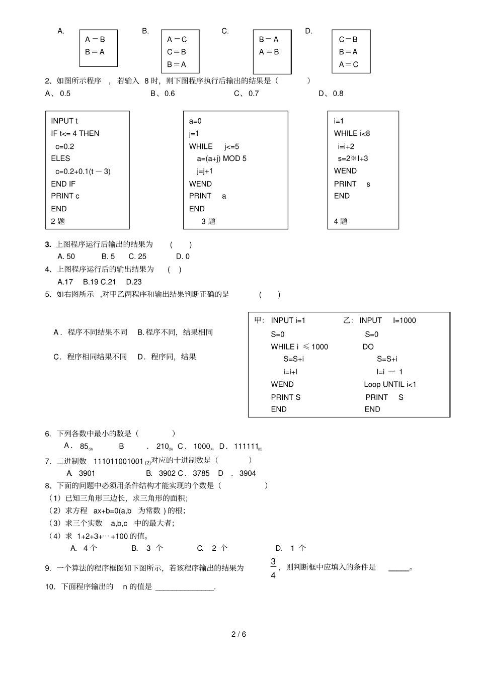 高中数学必修三算法初步复习含标准答案_第2页