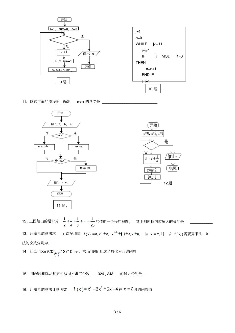 高中数学必修三算法初步复习含标准答案_第3页