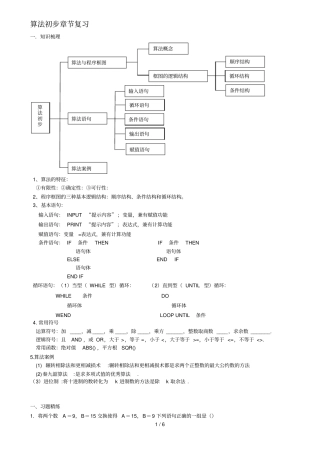 高中数学必修三算法初步复习含标准答案