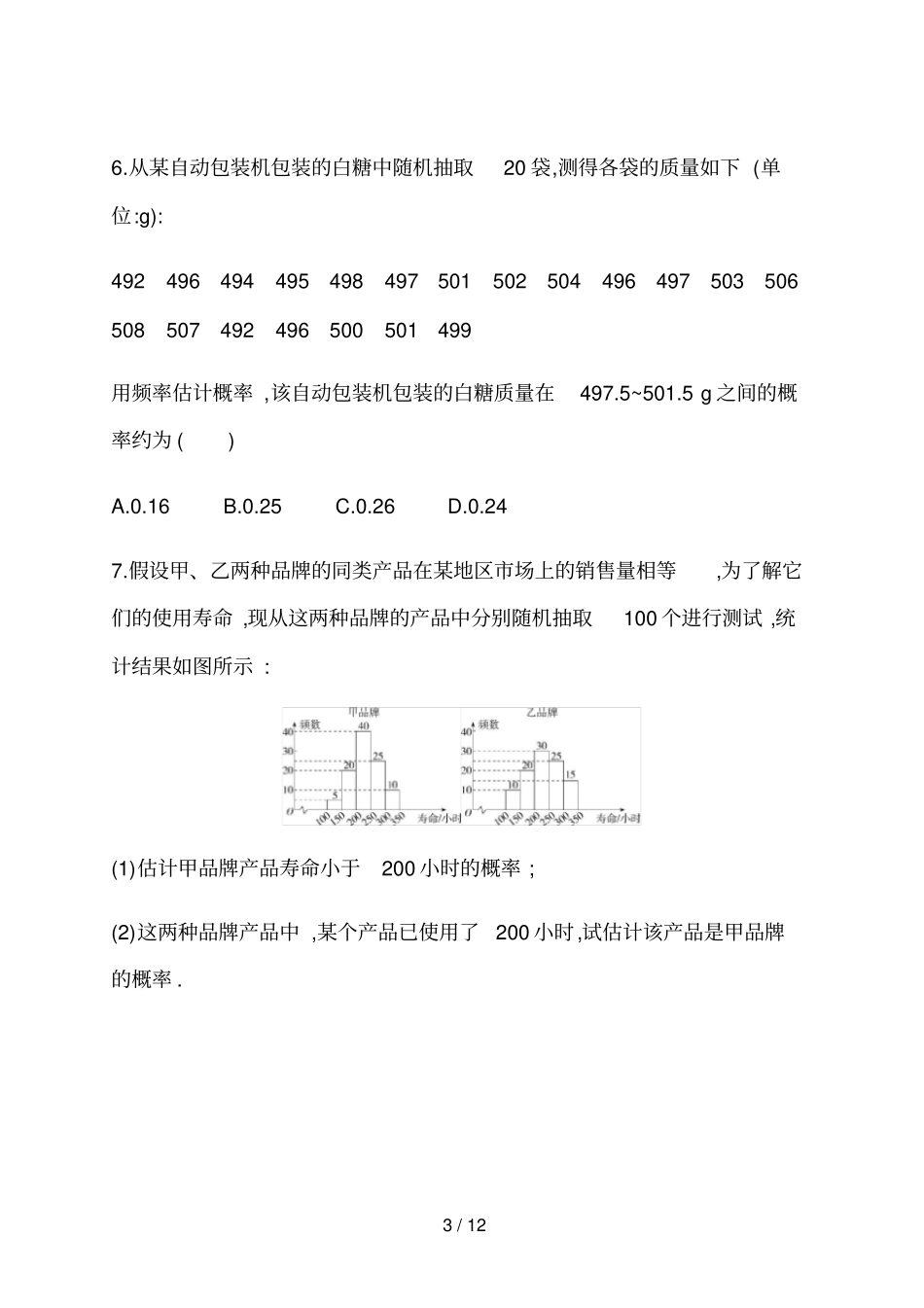 高中数学必修二103频率与概率_第3页