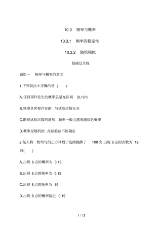 高中数学必修二103频率与概率