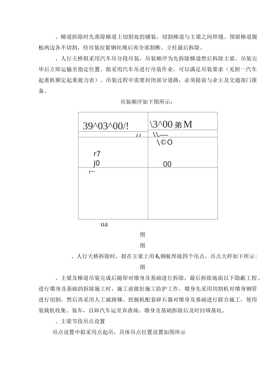 人行天桥拆除方案_第2页