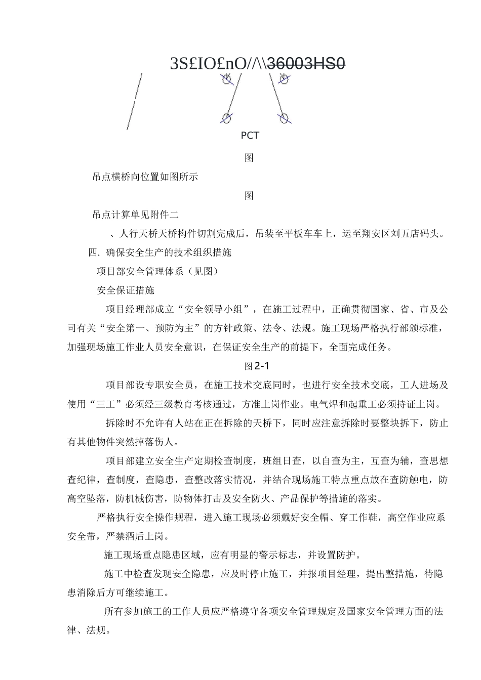 人行天桥拆除方案_第3页