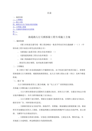 人行天桥拆除方案