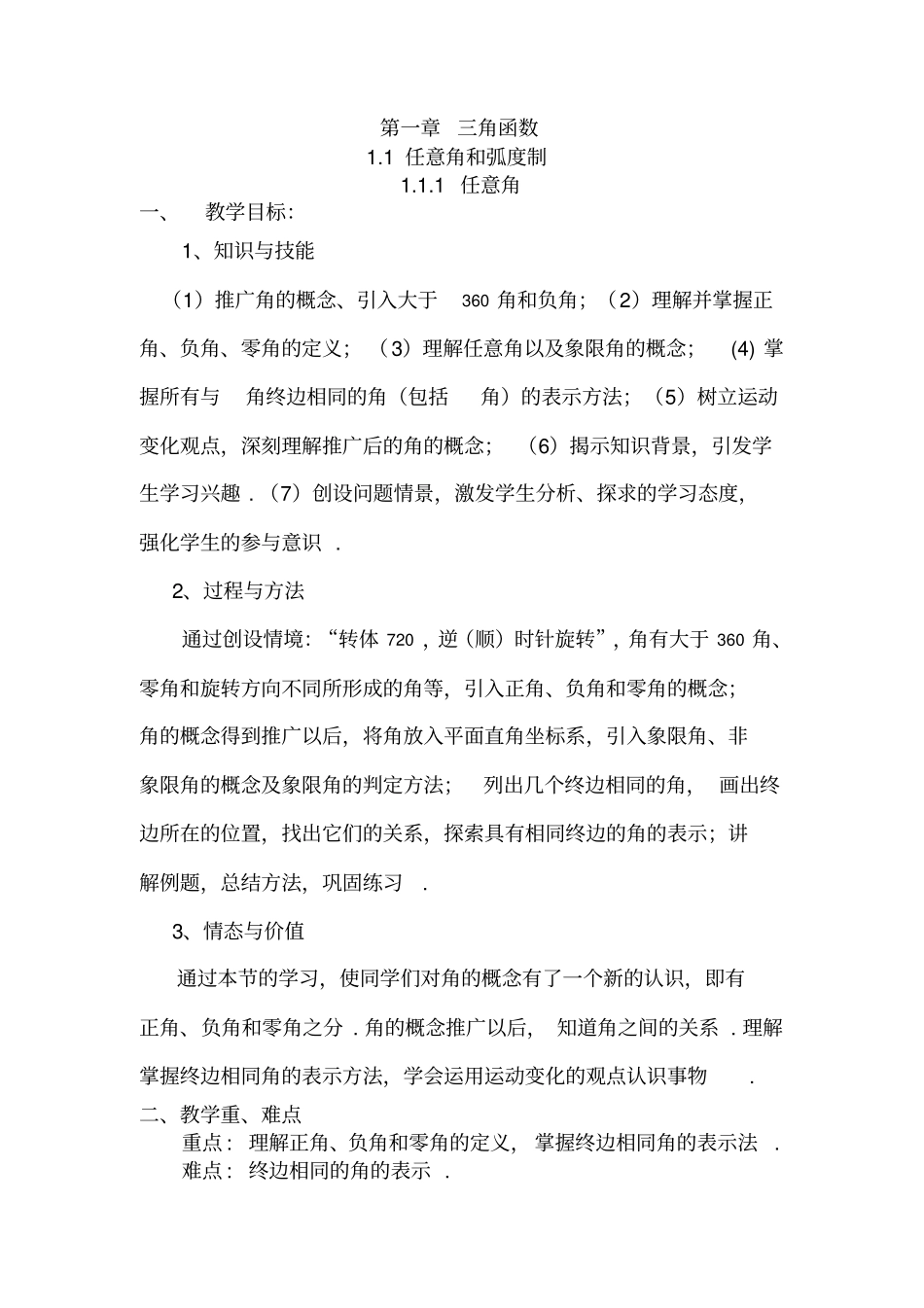 高中数学必修四教学重难点_第1页