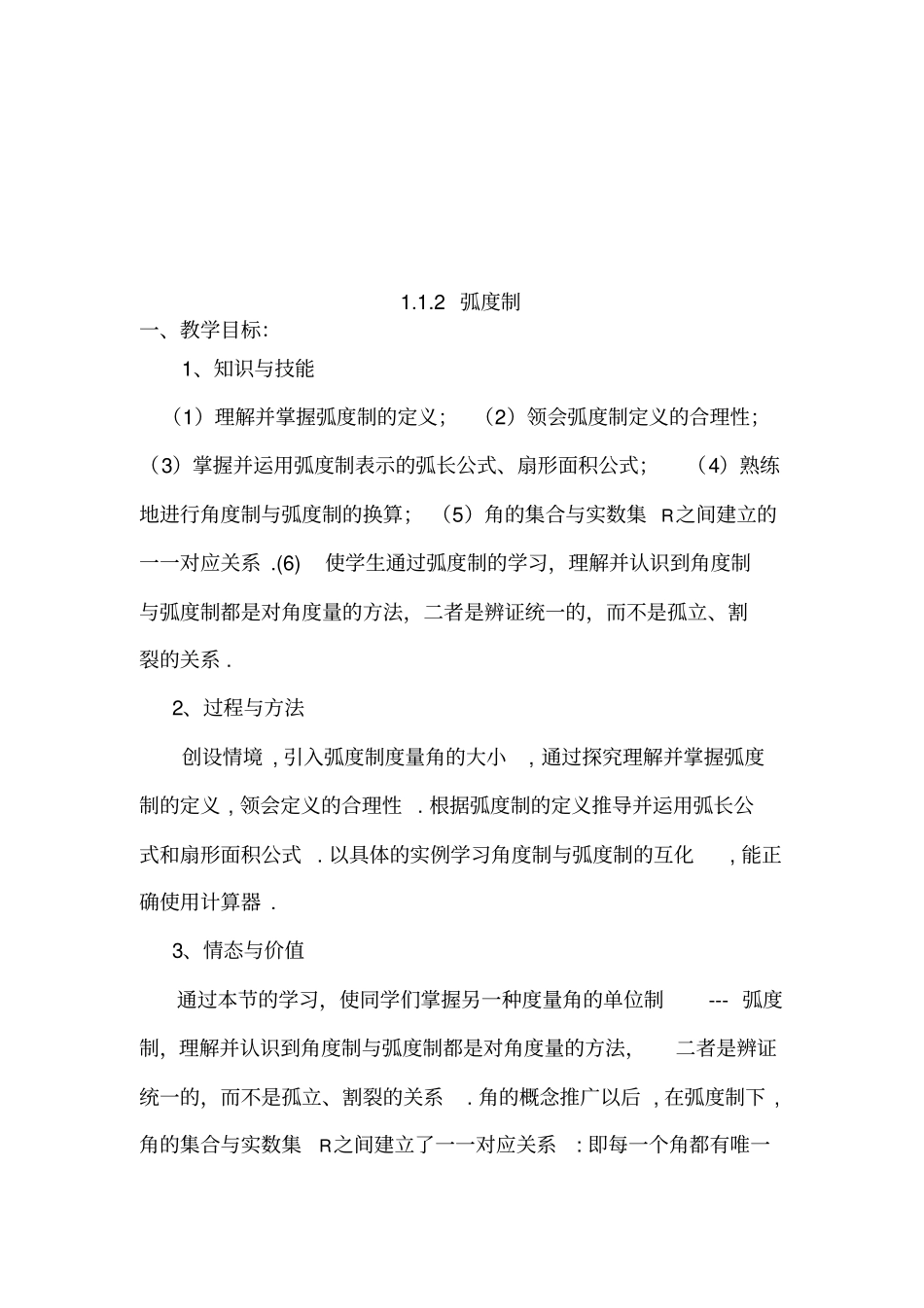 高中数学必修四教学重难点_第2页