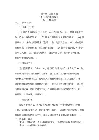 高中数学必修四教学重难点