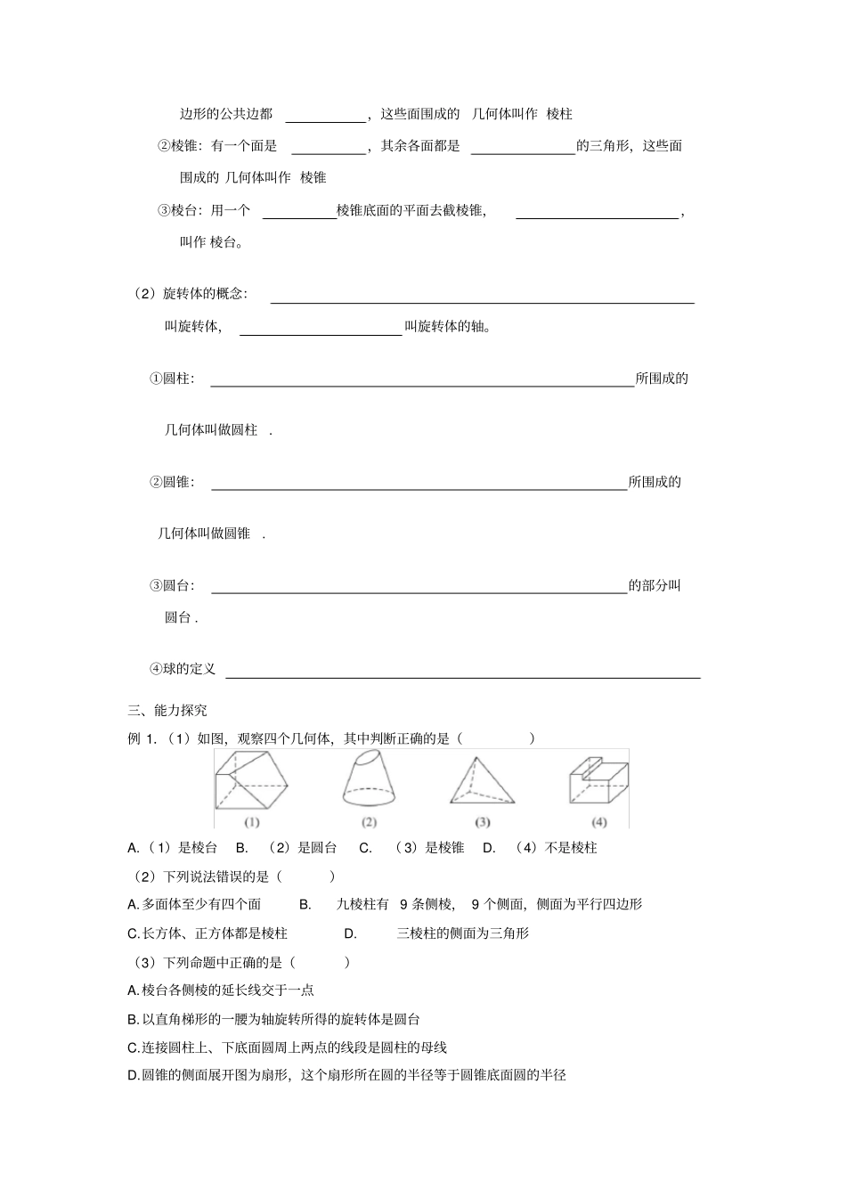 高中数学必修二学案_第2页
