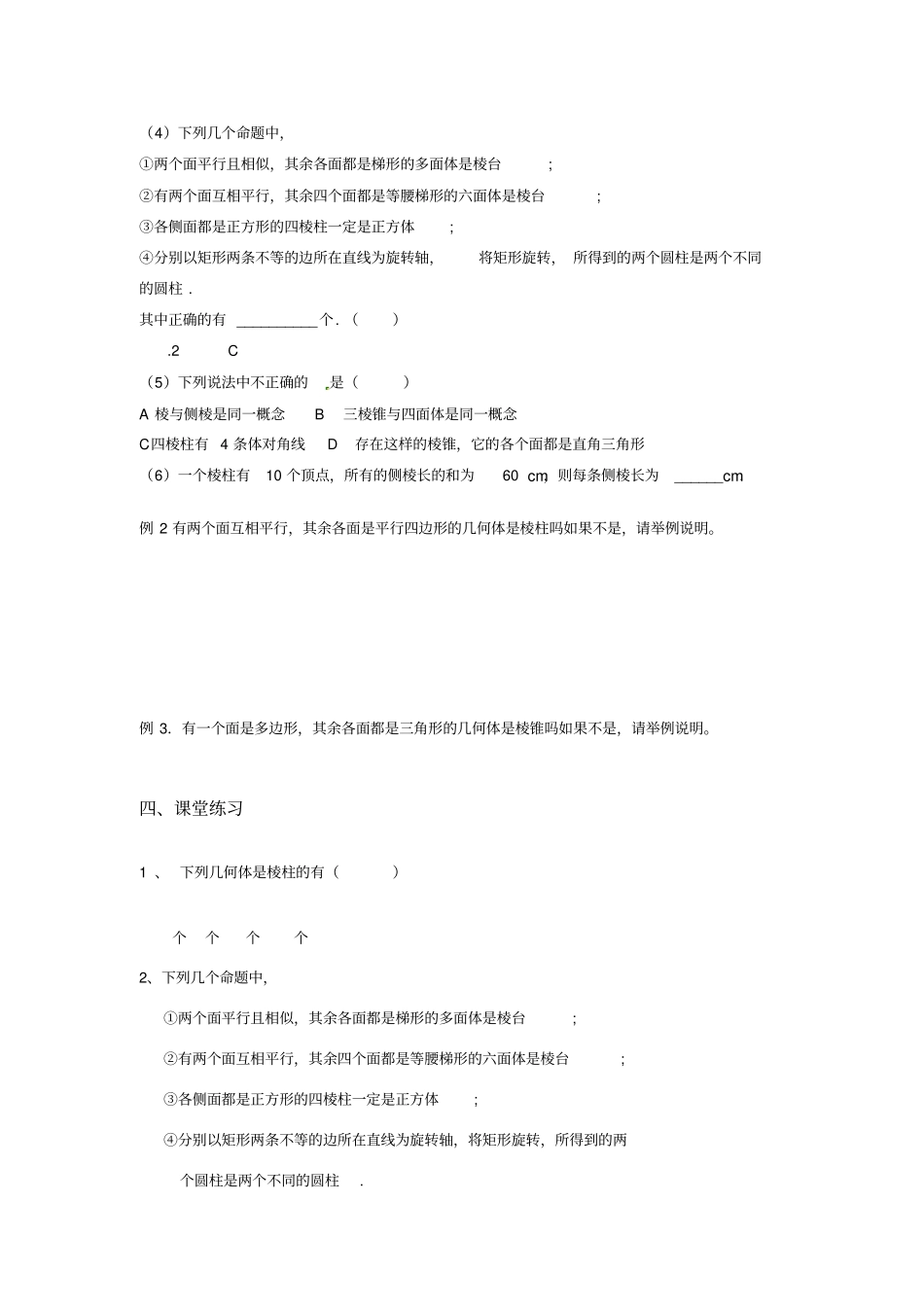 高中数学必修二学案_第3页