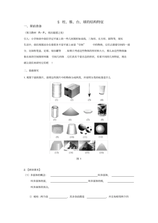 高中数学必修二学案