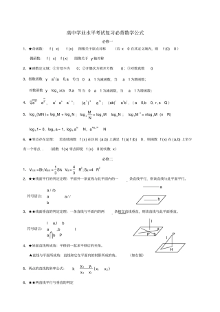 高中数学必背数学公式学业水平考试