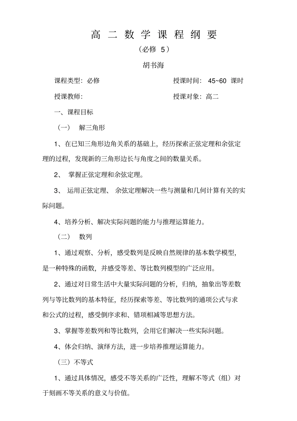 高中数学必修课程纲要_第1页