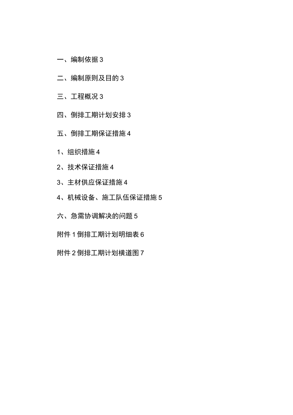 XX项目倒排工期计划_第2页