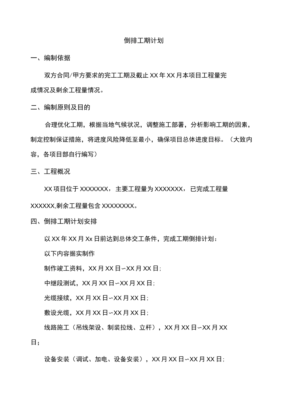 XX项目倒排工期计划_第3页