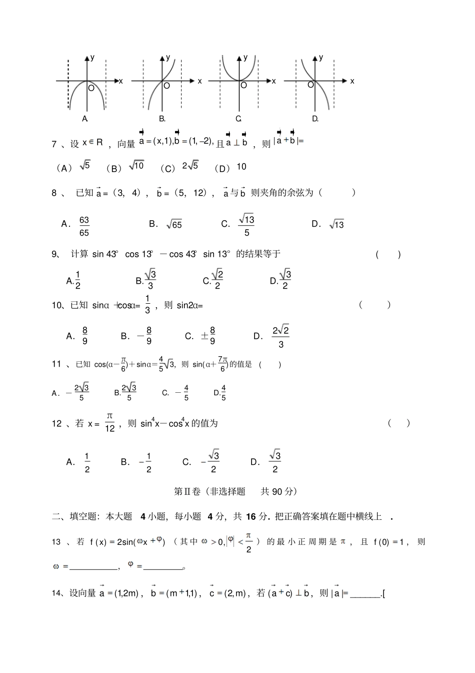 高中数学必修四测试卷及答案精编_第2页