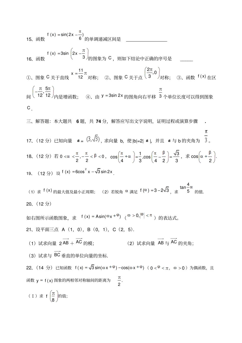 高中数学必修四测试卷及答案精编_第3页