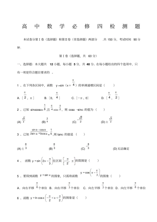 高中数学必修四测试卷及答案精编