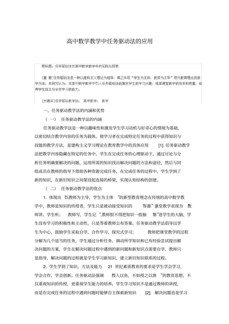 高中数学教学中任务驱动法的应用_第1页