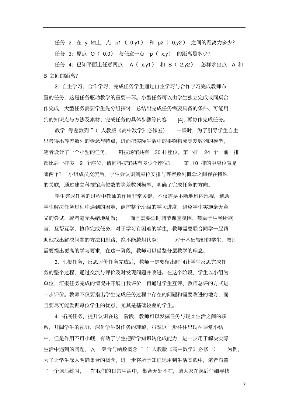 高中数学教学中任务驱动法的应用_第3页