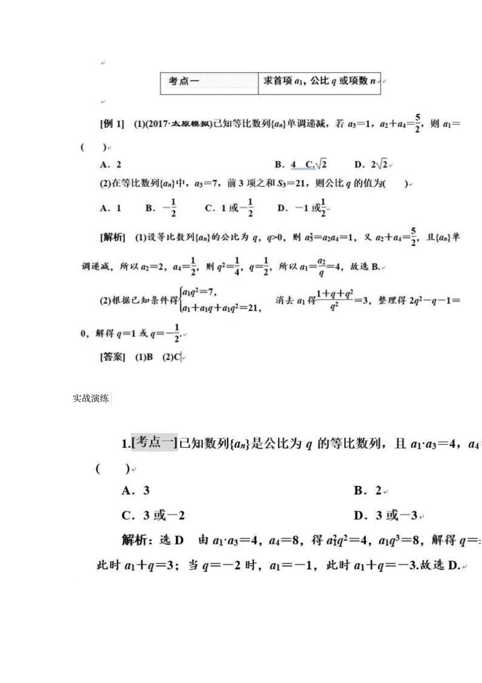 高中数学必修五等比数列基本量计算突破_第2页
