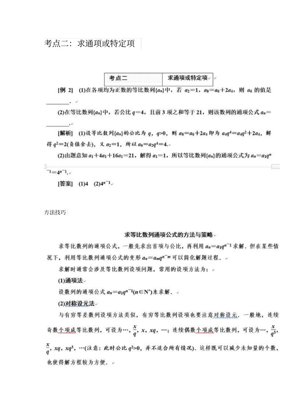 高中数学必修五等比数列基本量计算突破_第3页