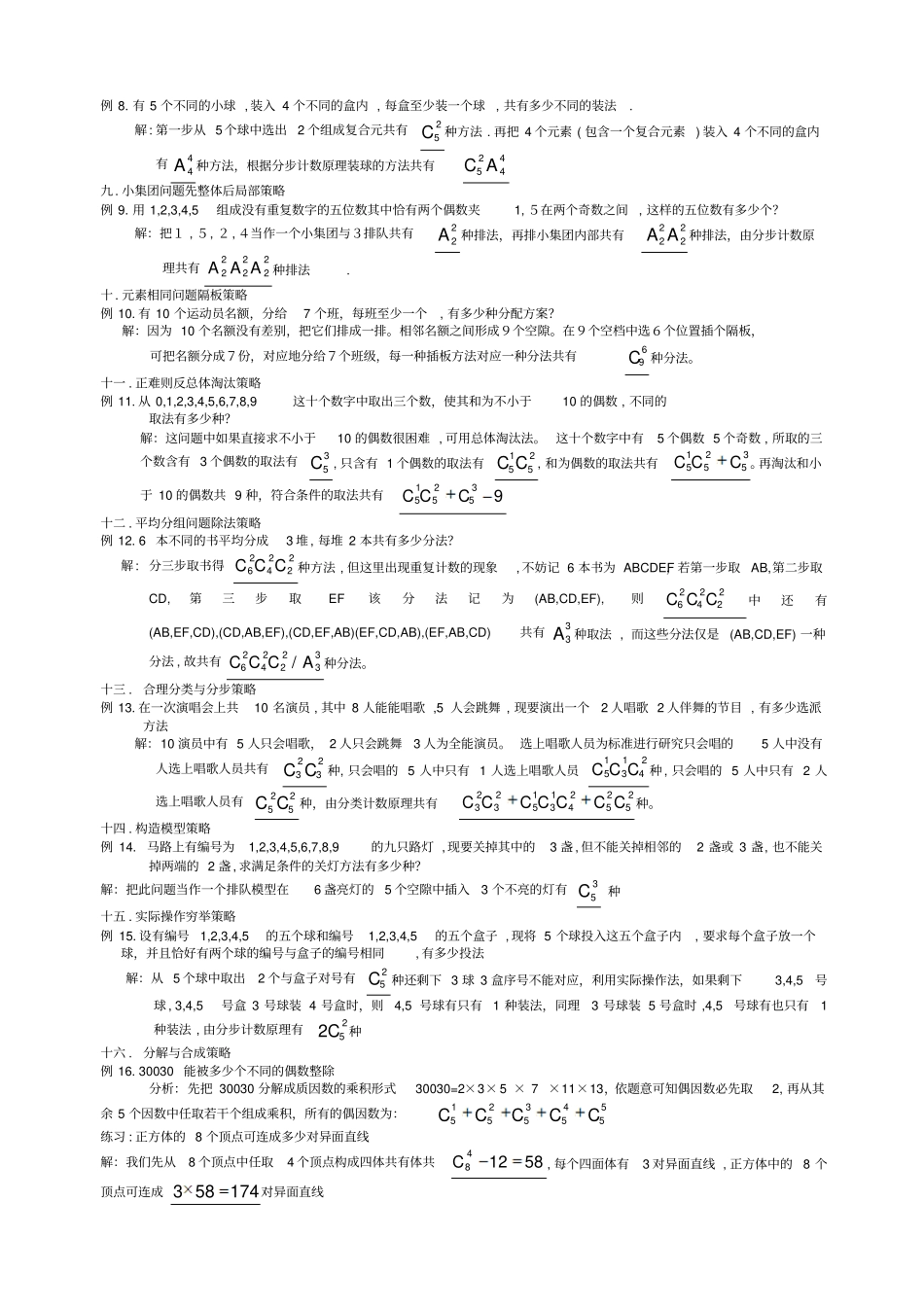高中数学排列组合知识点_第2页