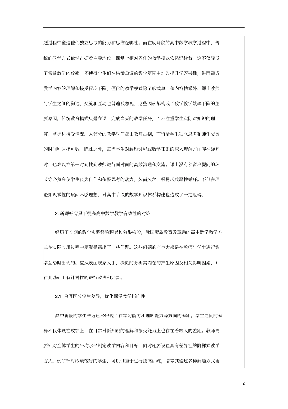 高中数学教学有效性反思_第2页