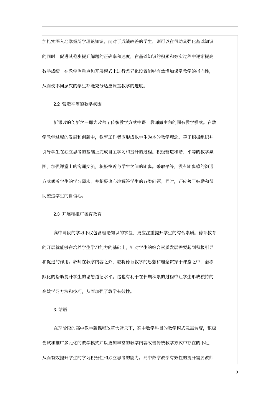 高中数学教学有效性反思_第3页