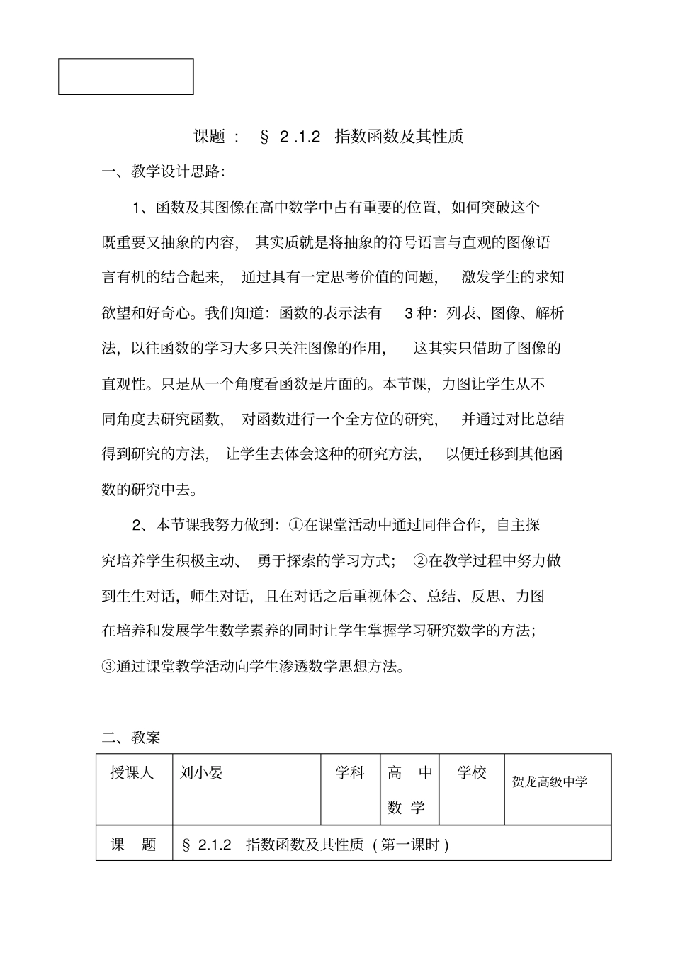 高中数学教学案例_第1页