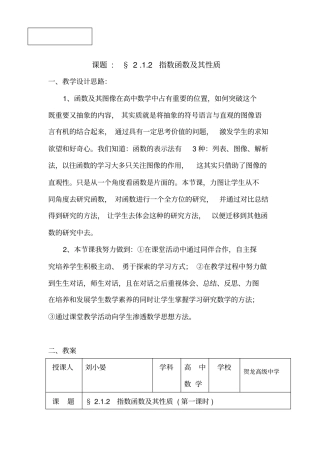 高中数学教学案例