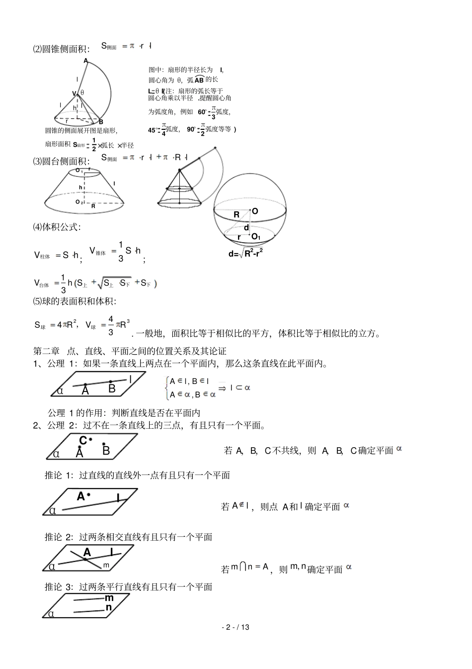 高中数学必修基础知识点归纳_第2页