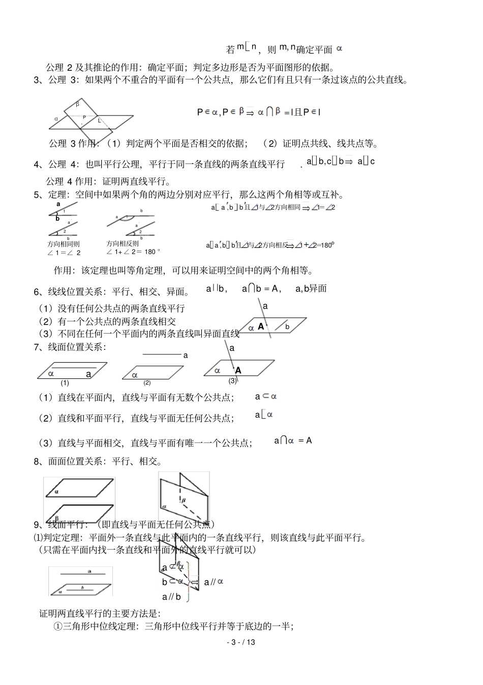 高中数学必修基础知识点归纳_第3页