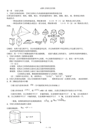 高中数学必修基础知识点归纳