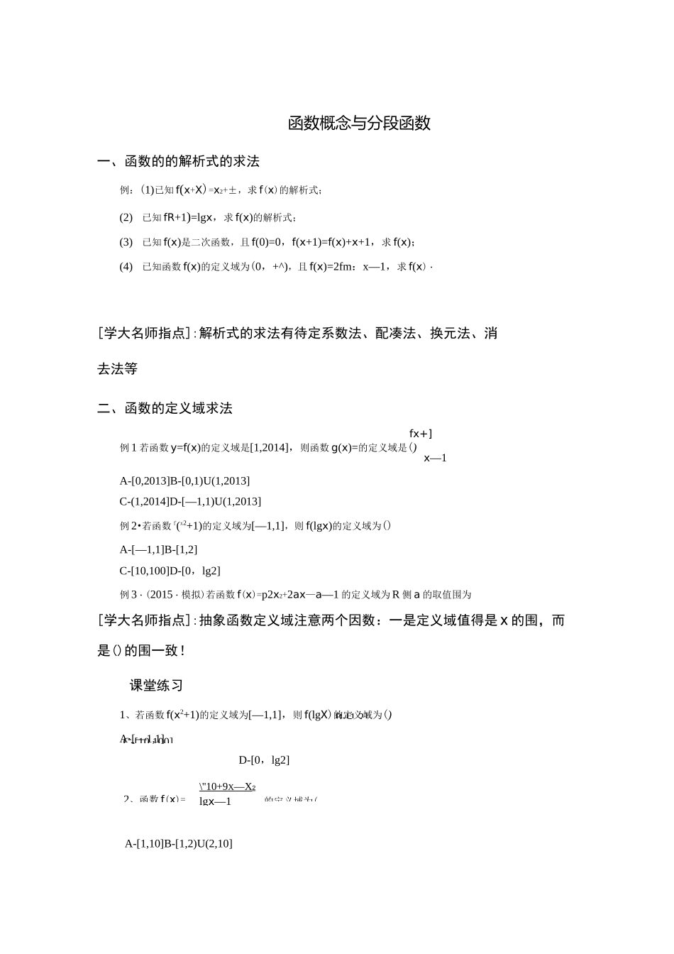 函数概念及分段函数_第1页