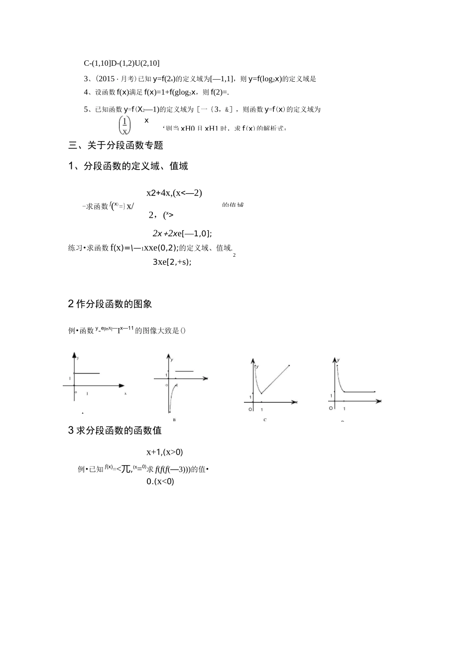 函数概念及分段函数_第2页