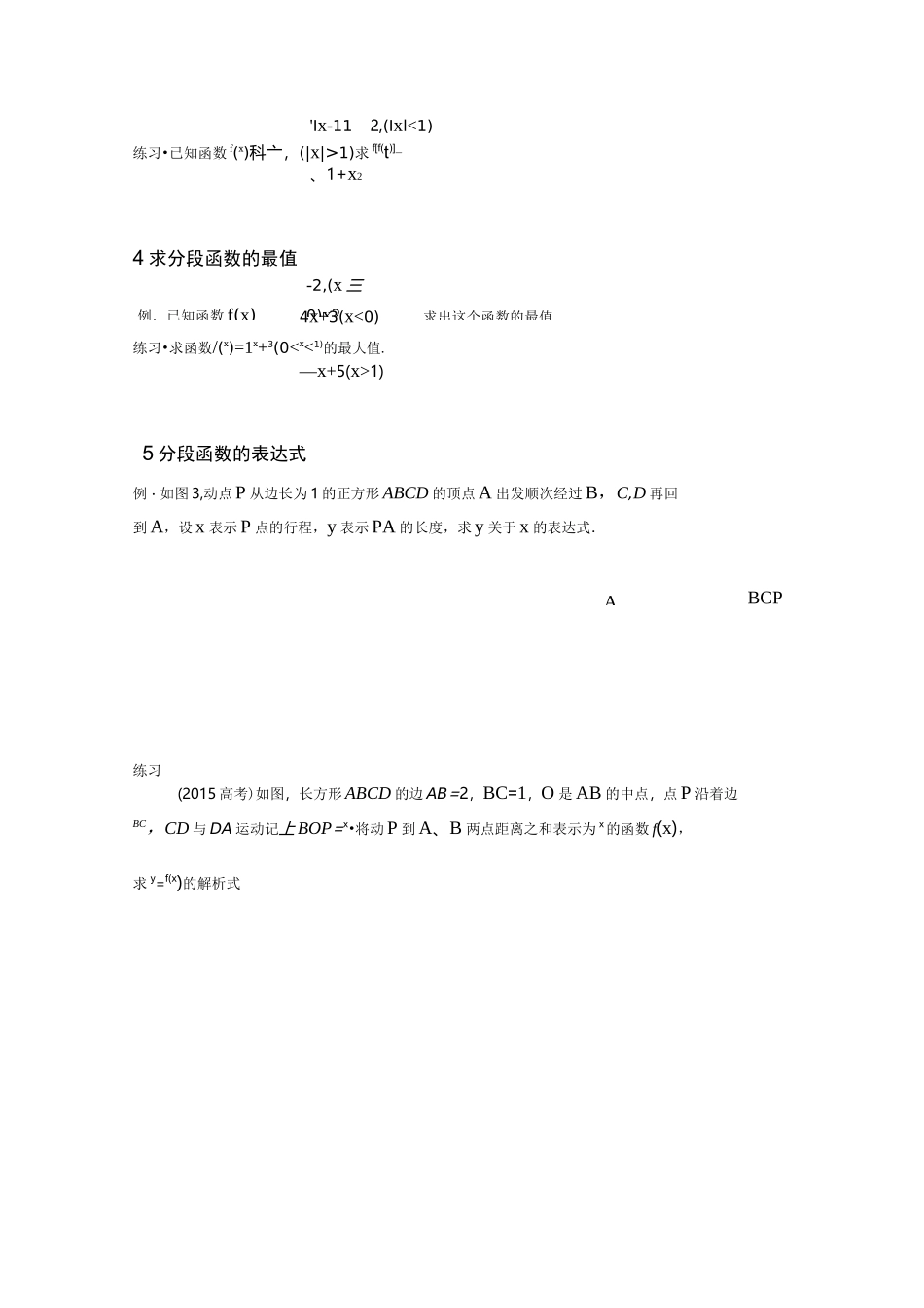 函数概念及分段函数_第3页