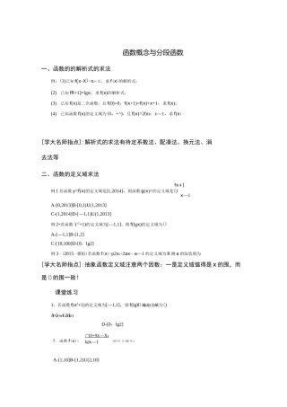 函数概念及分段函数