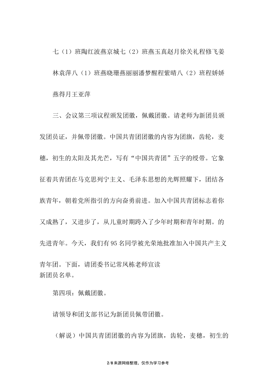 中学入团仪式主持词_第2页