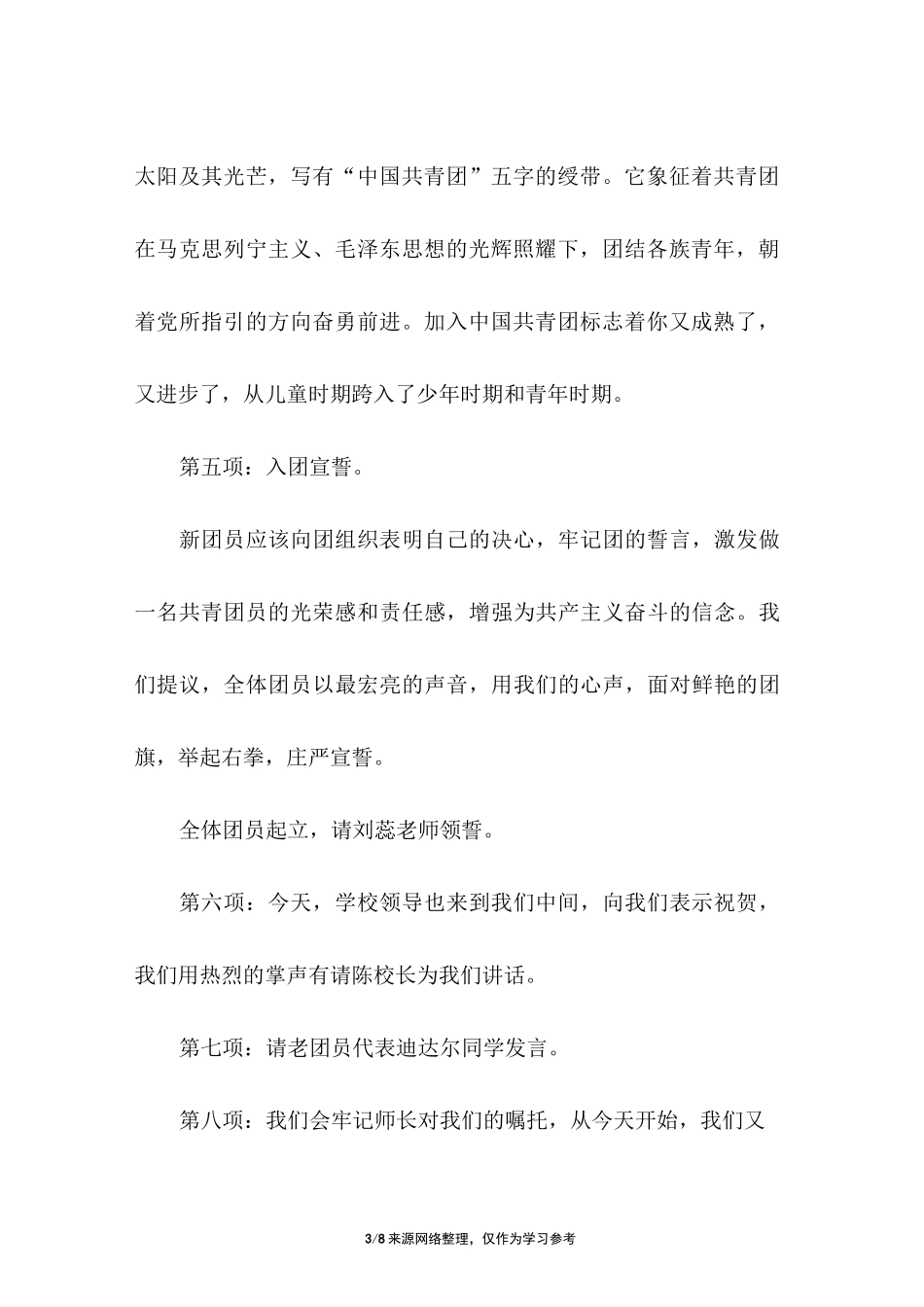 中学入团仪式主持词_第3页